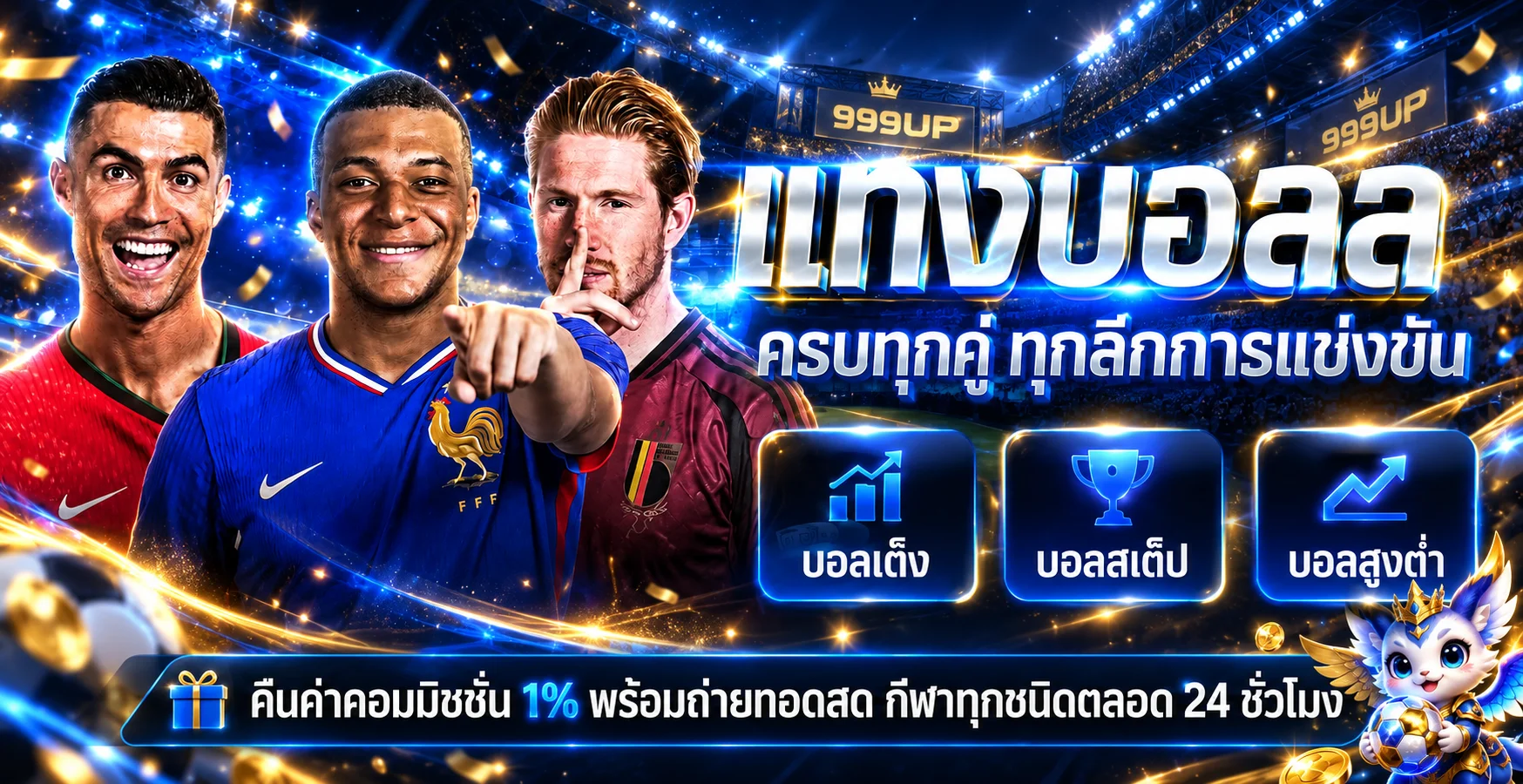 ภาพ 999UP ผลบอลสดและบริการกีฬาออนไลน์