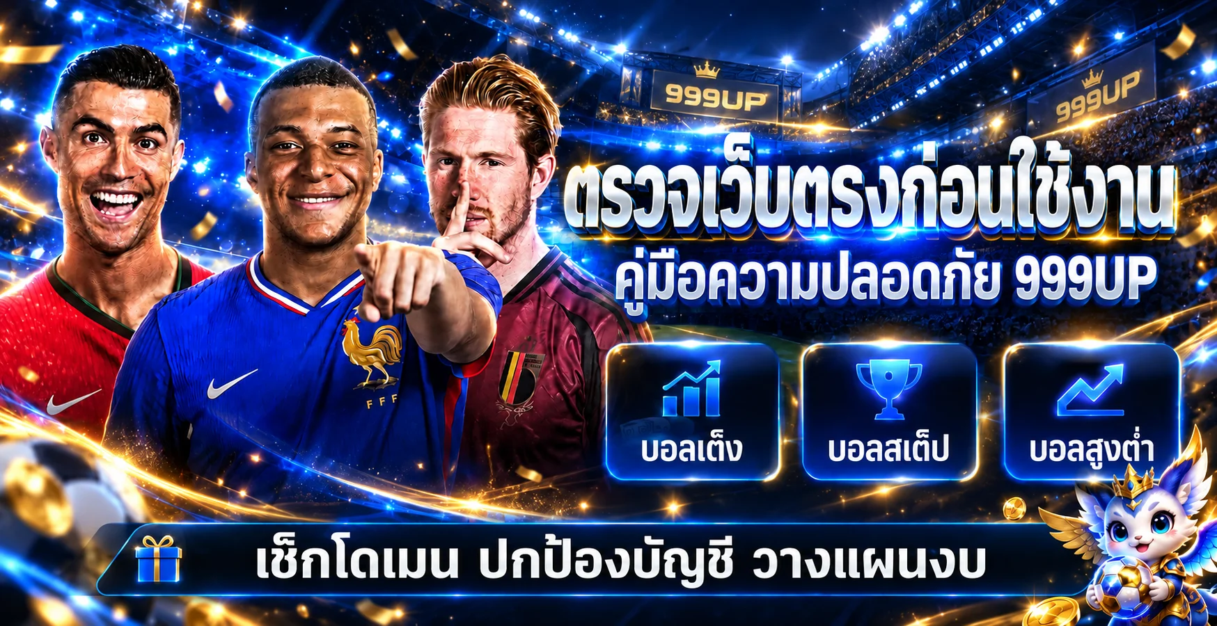 999UP เว็บตรง ตรวจความปลอดภัยก่อนใช้งาน